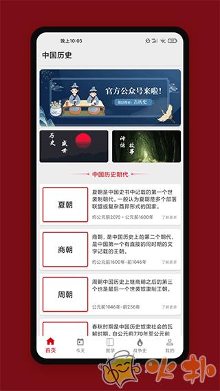 中华历史 v6.5.6