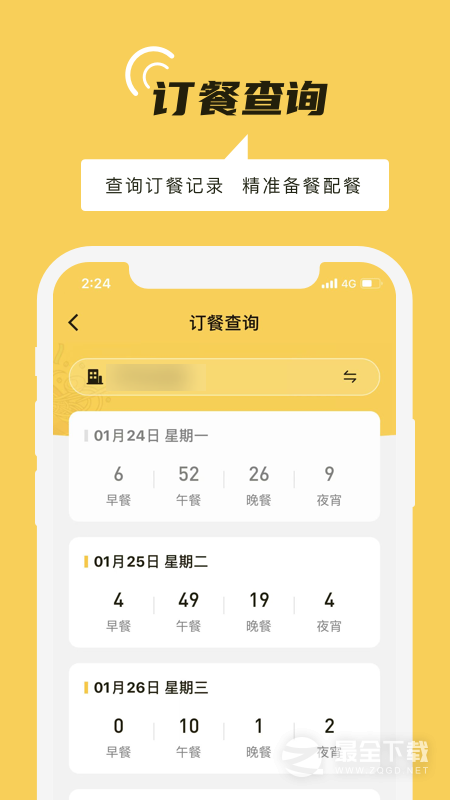 铁路人最新版 v4.1.0