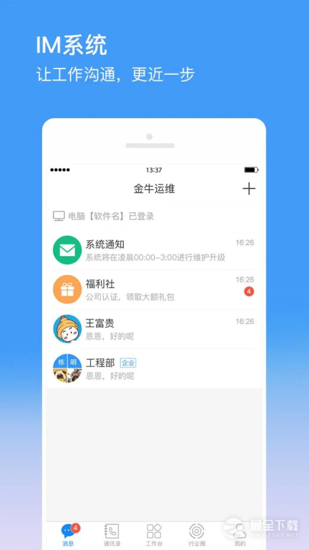 金牛运维 v2.7.8