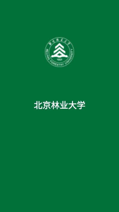 北京林业大学APP