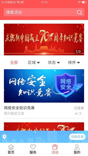 川工之家官方版 v1.3.24