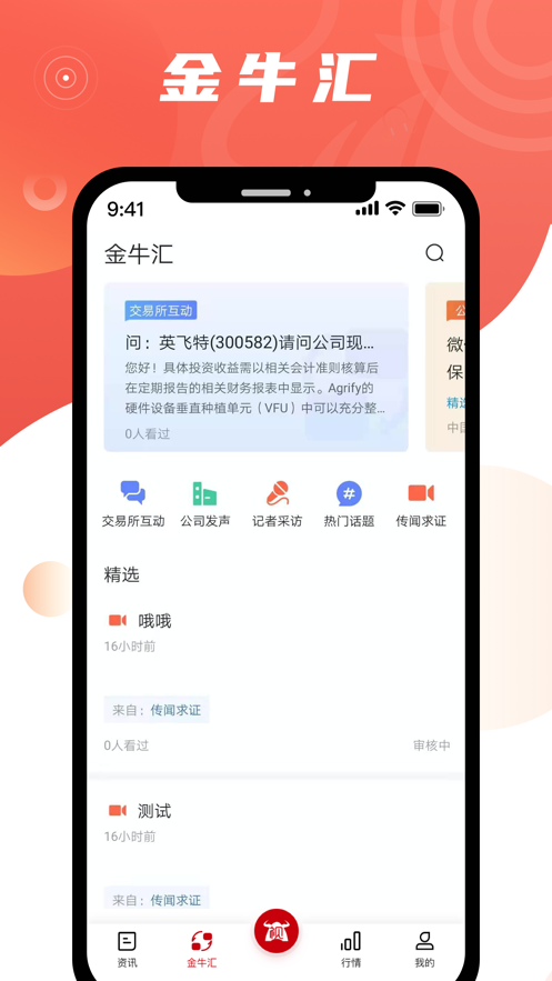 中证金牛座app官方 v1.1.32