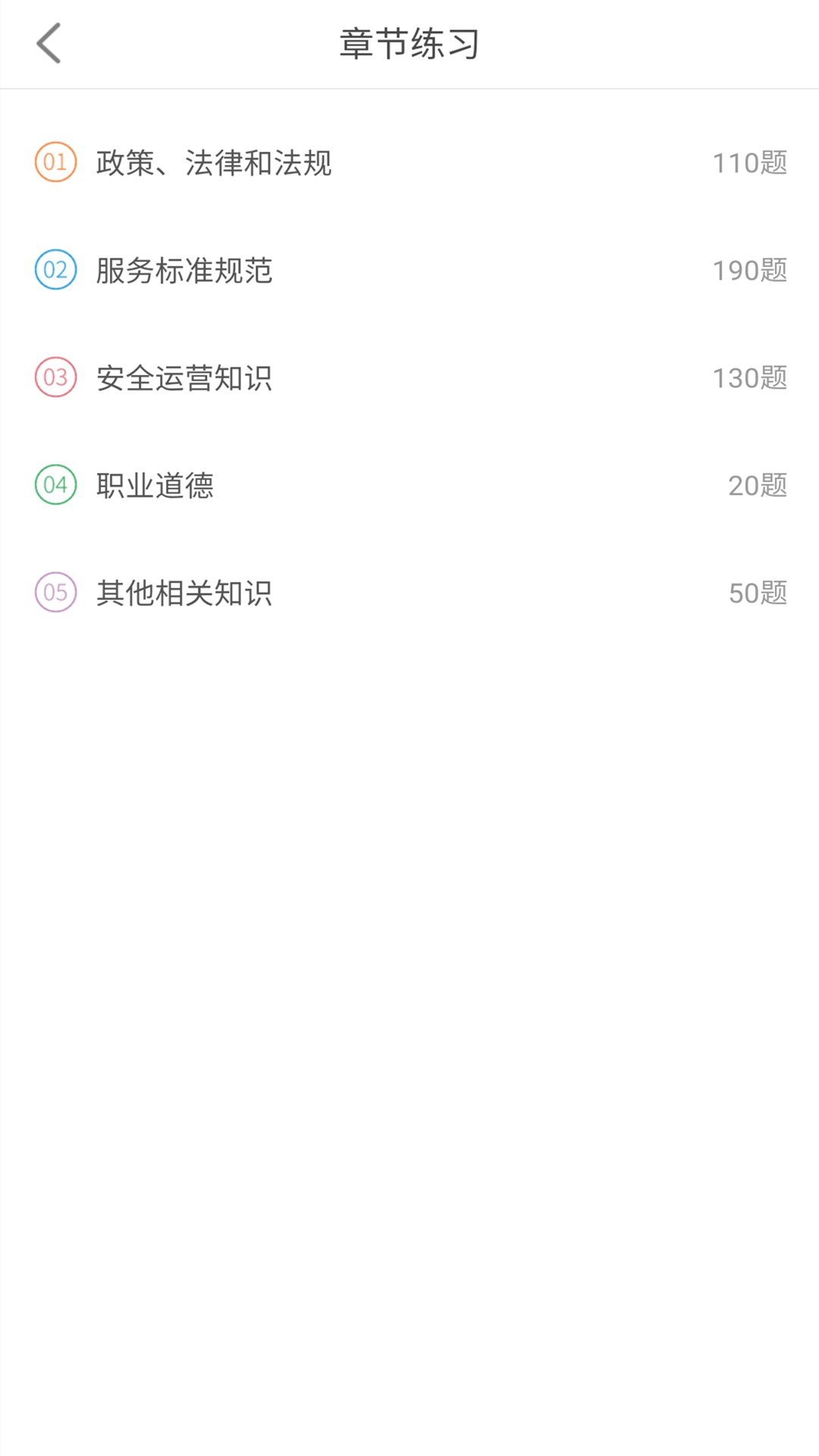 网约车考试助手APP v9.3.6