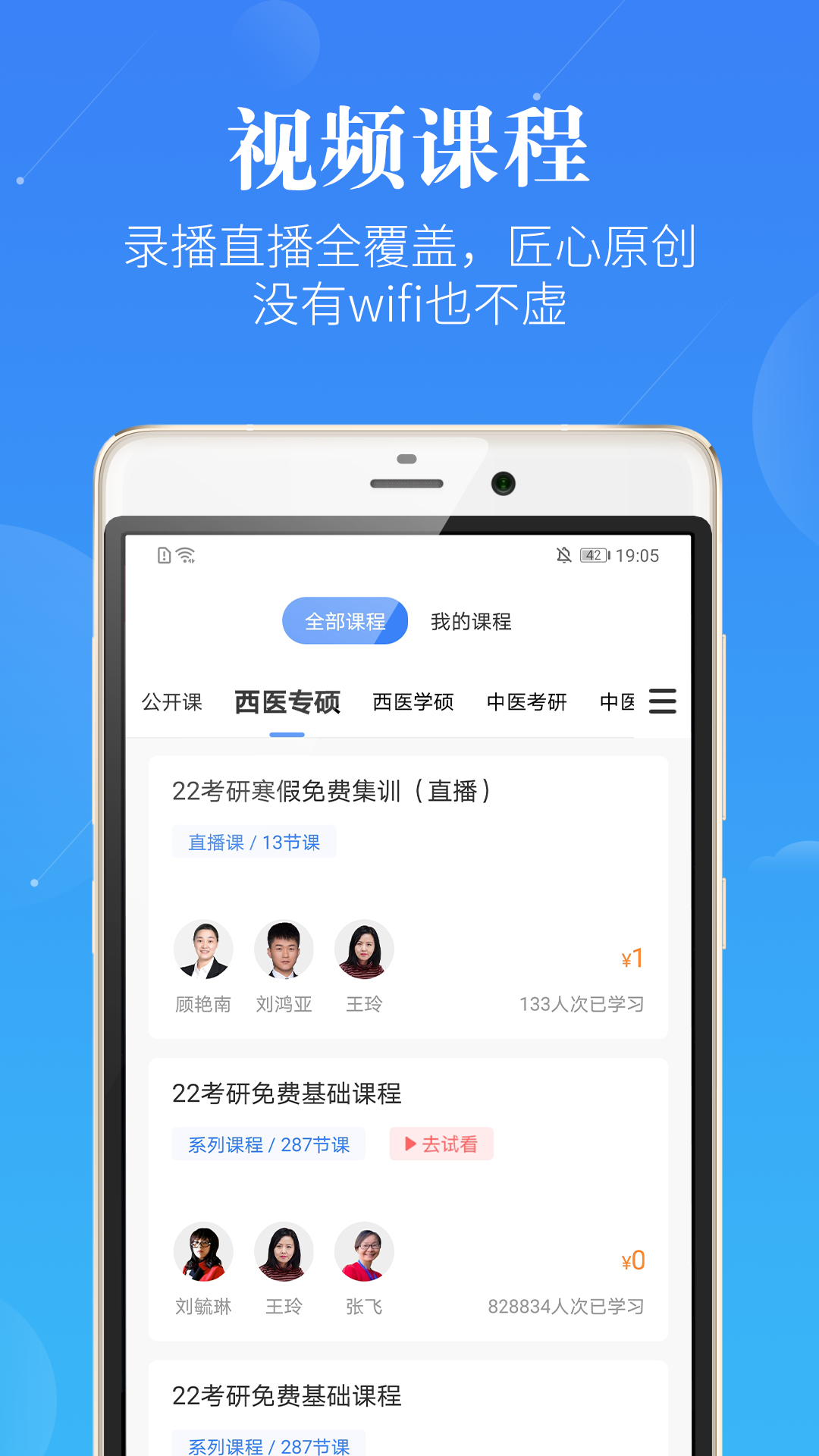 蓝基因医学教育app v8.0.3