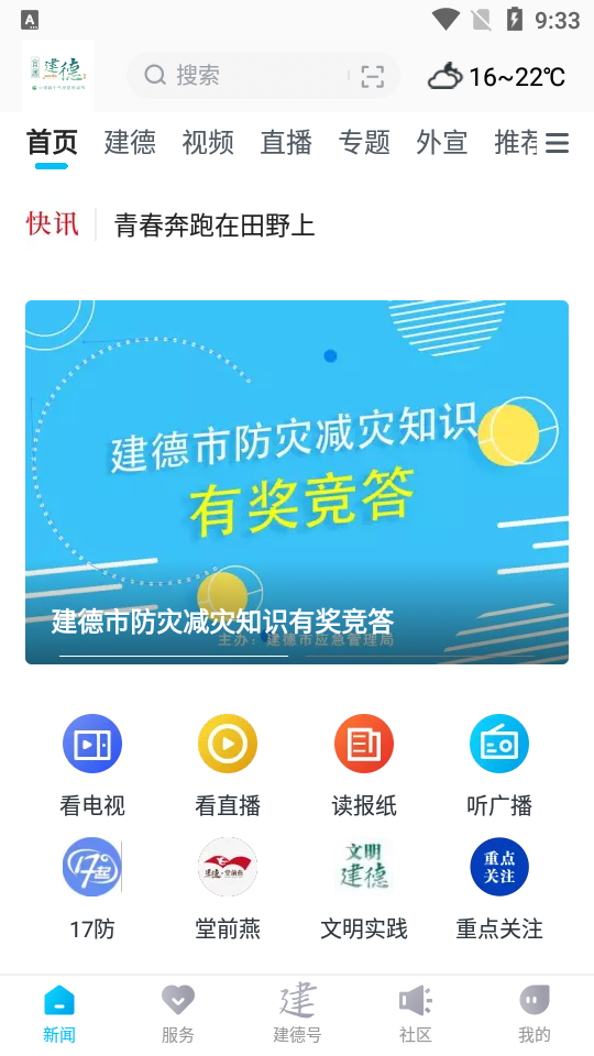 宜居建德app最新版安卓 v1.0.6