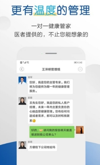 医者健康软件 v3.0.0
