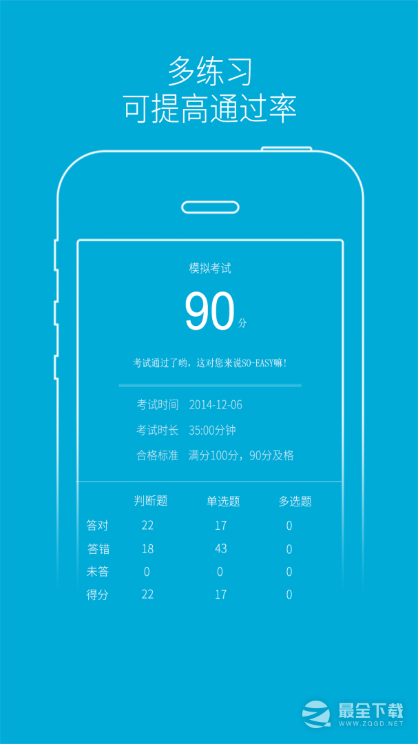 驾培学堂 v7.9.102