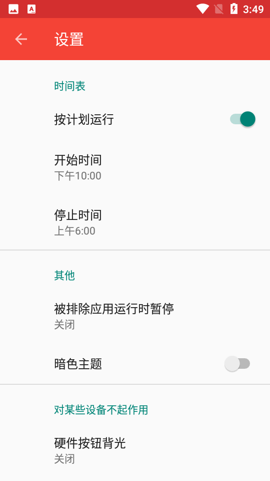 大象调光护眼app v20211010