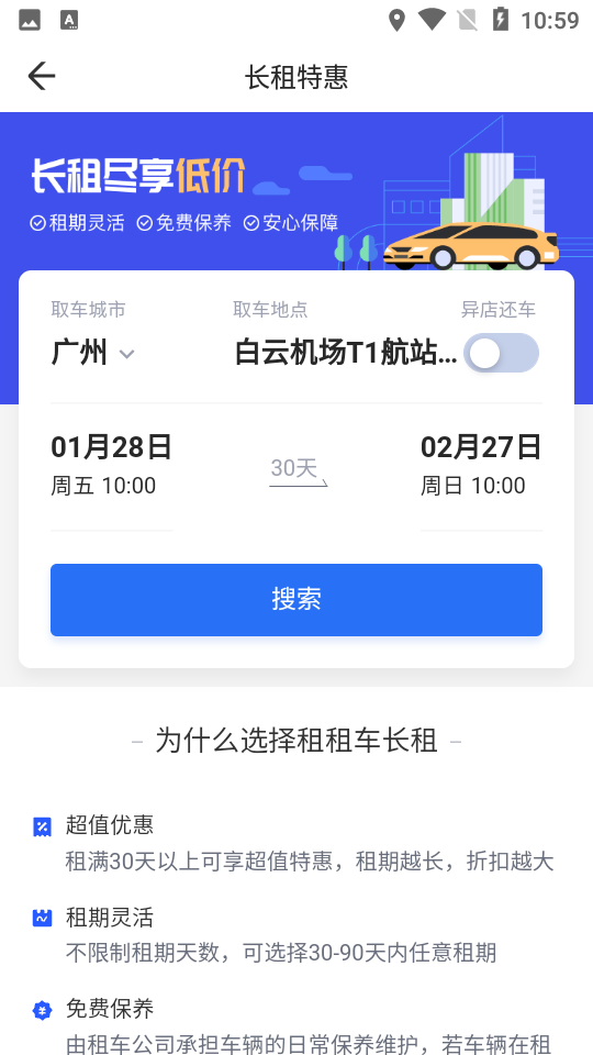探途租车app v1.0.7