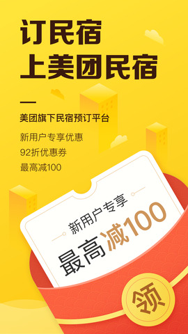 美团民宿app最新版 v7.21.1