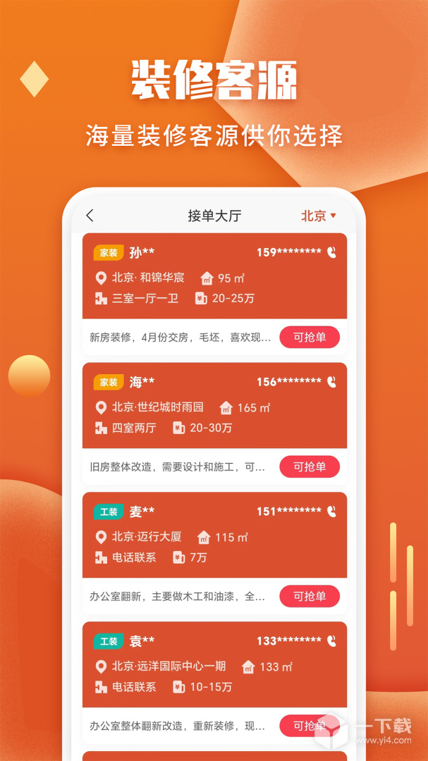 袋鼠装修 v1.7.2