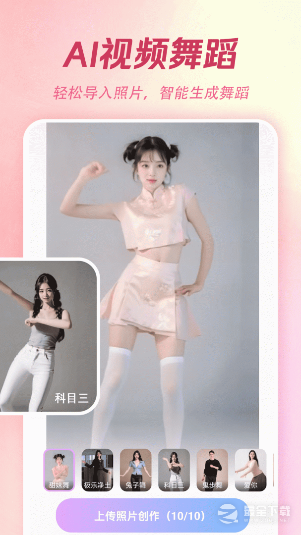 AI特效相机 v4.0.4