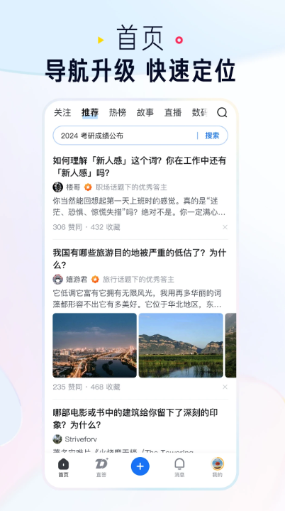 知乎app v10.83.0
