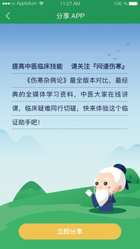 问道伤寒 v1.1