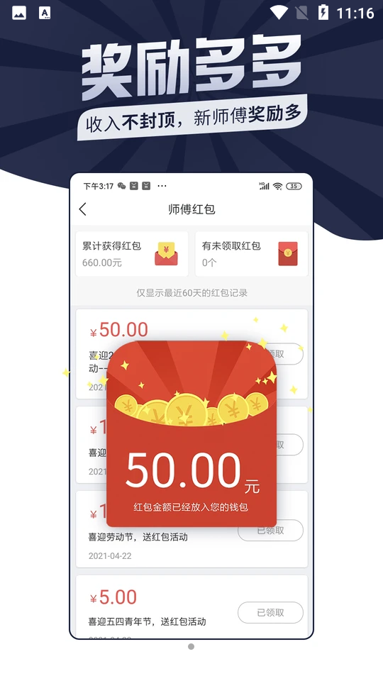 万师傅师傅版app v7.36.0