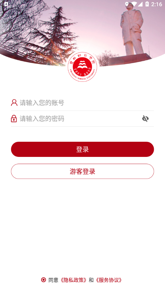 楚雄师范学院APP v3.2.0