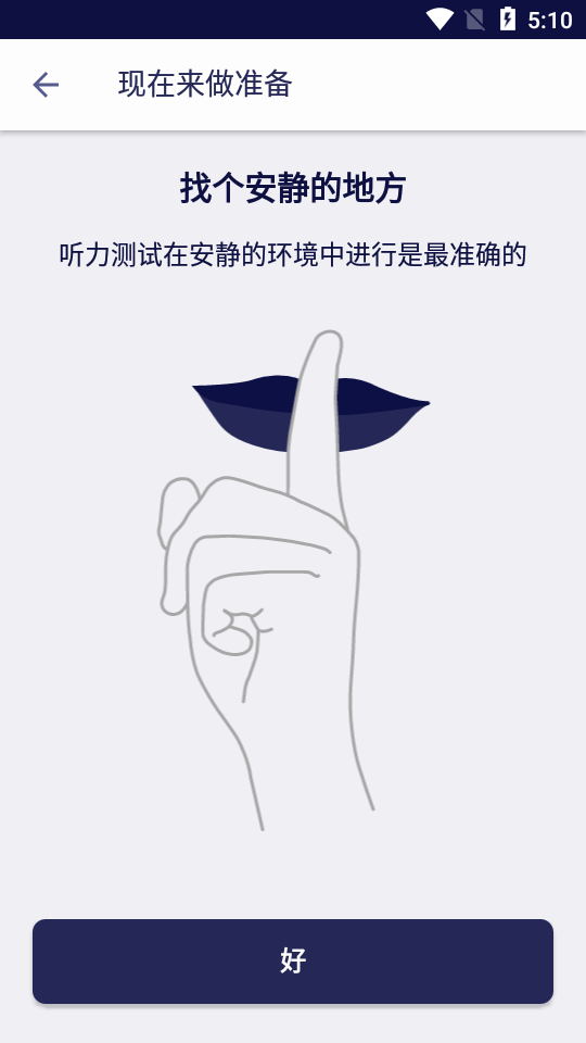 Mimi听力测试安卓版 v5.0.0