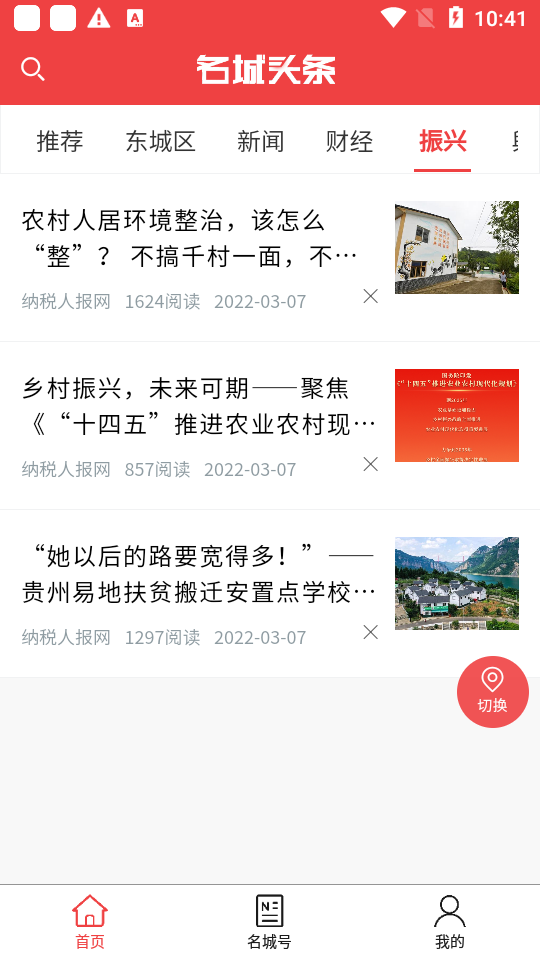 名城头条app官方版 v1.0.7