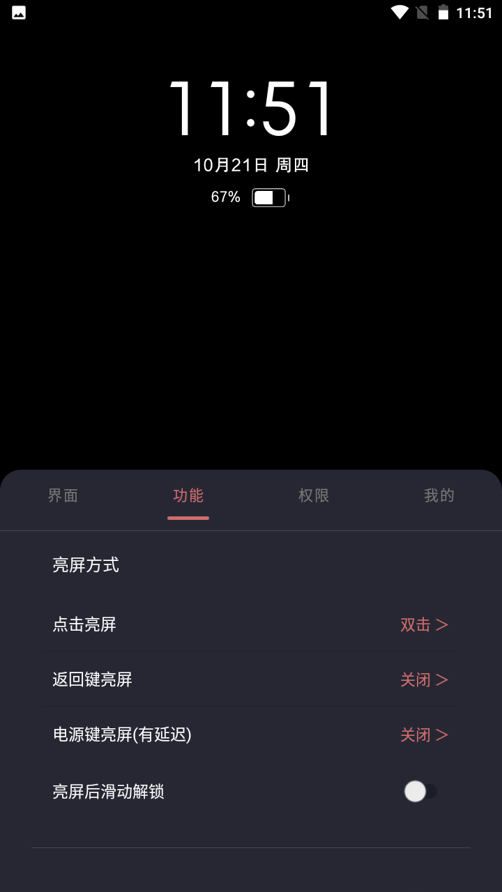 光氪息屏显示app v2.7.1