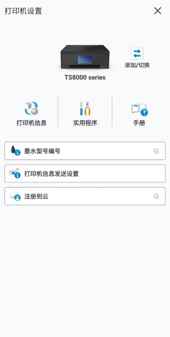 佳能打印机官方app v3.0.0