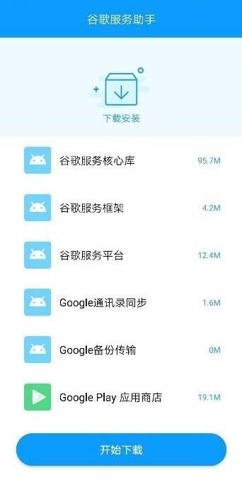 谷歌服务助手 v1.0