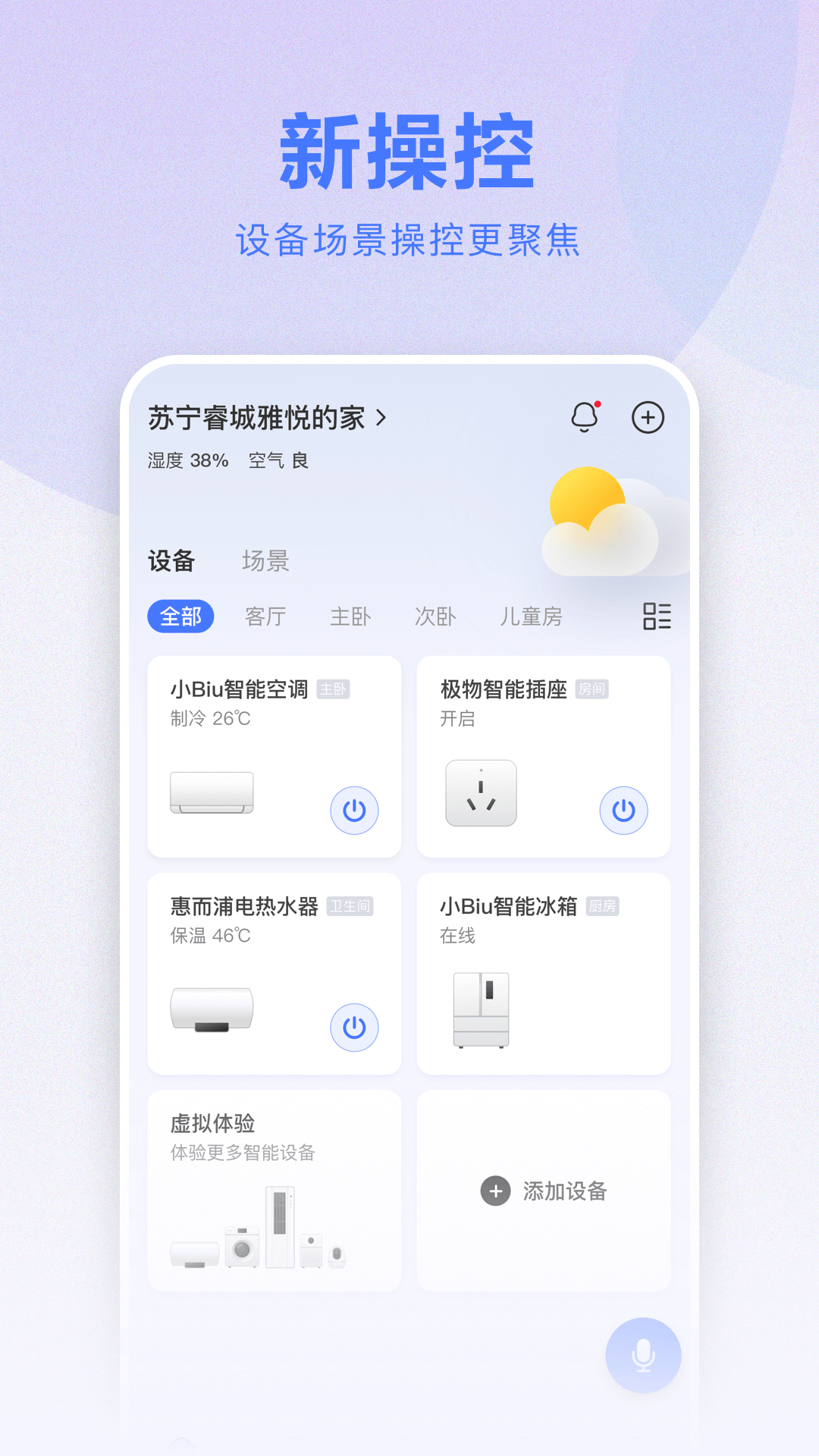小Biu智家app v6.4.9