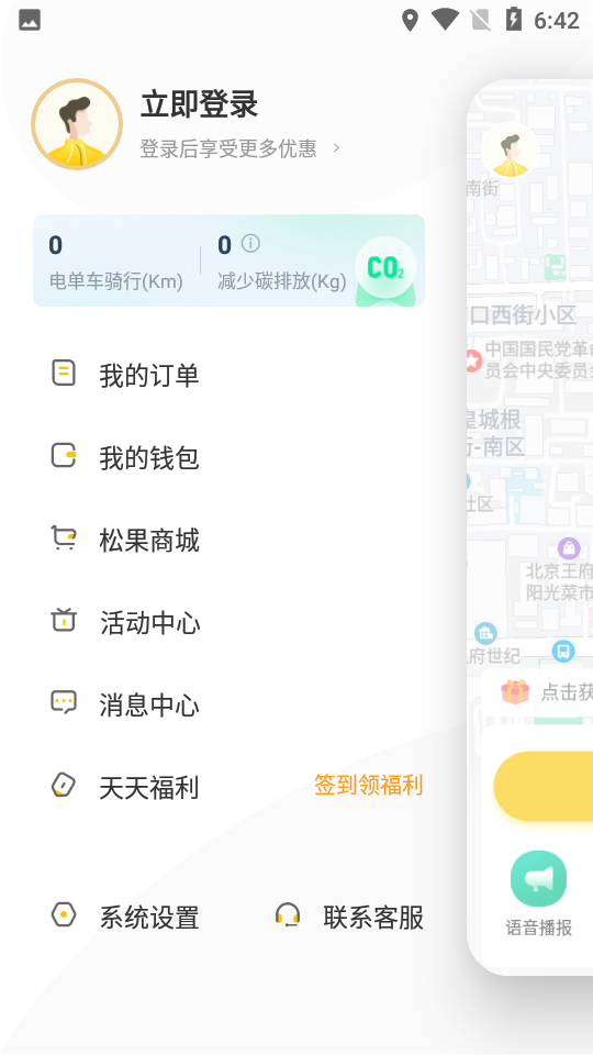 松果出行app v6.4.0