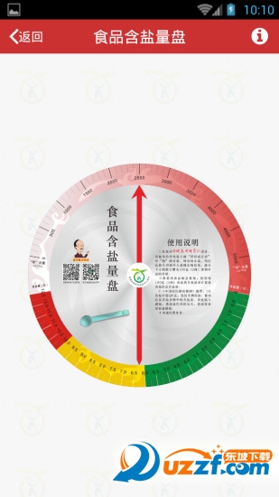 2016青羊健康转盘app v1.02