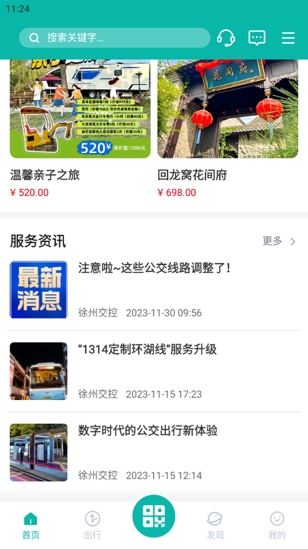 徐州出行app v1.1.7