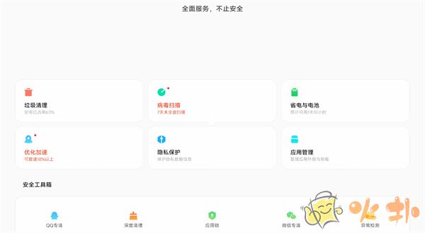 小米平板管家官方版 v8.1.3-230802.0.1