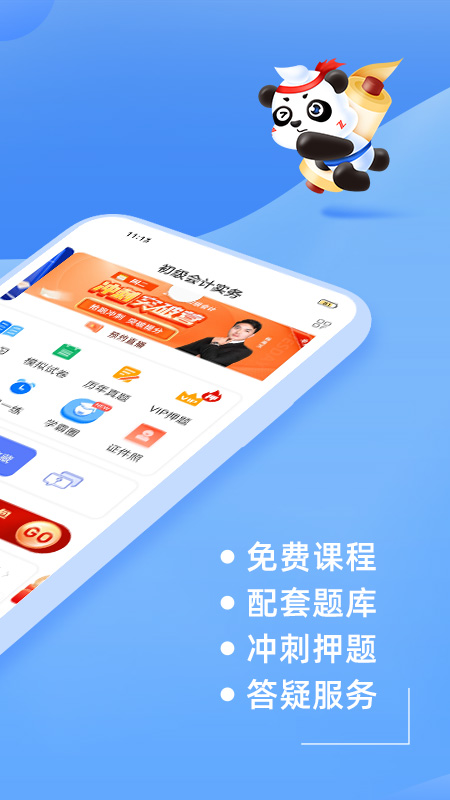 初级会计之了课堂官方版 v5.2.5