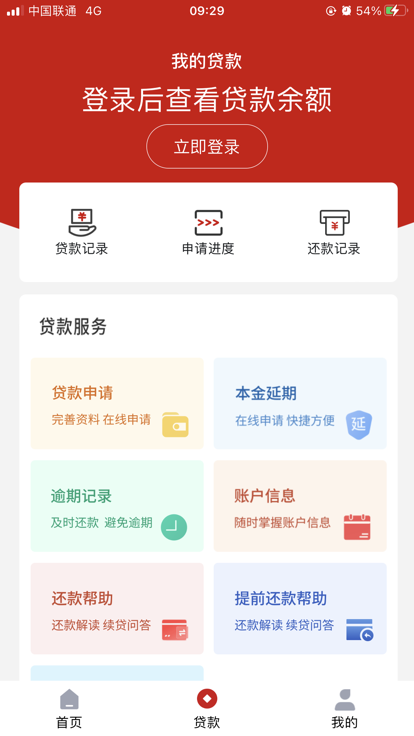 国家助学贷款APP下载安装 v1.0.3