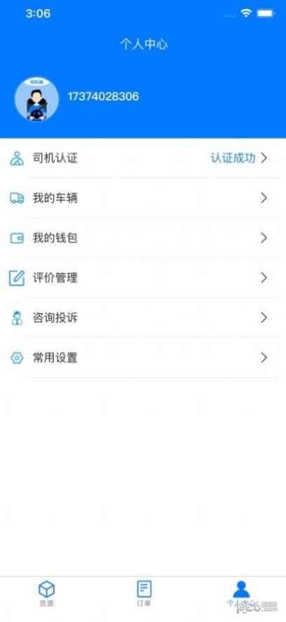 云启物流司机版 v1.5.8