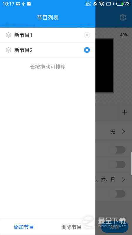 屏掌控商显版 v2.4.10