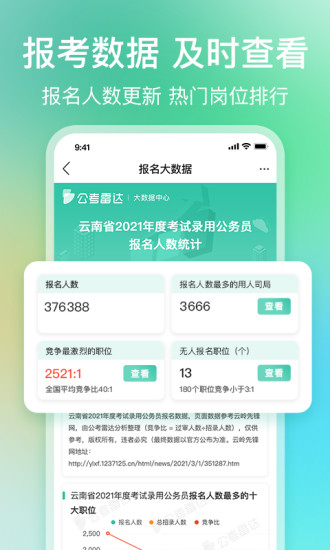 公考雷达app下载安装 v6.3.3.2