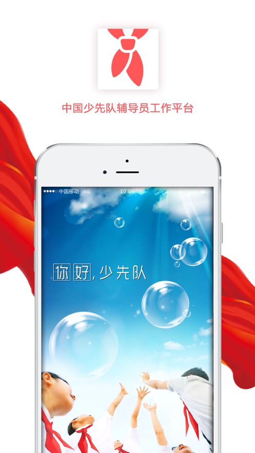 少先队辅导员app v13.8.00