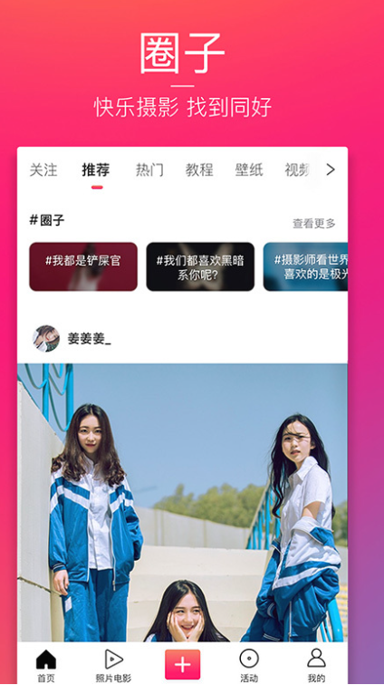 图虫网2025官方版下载 v7.58.8