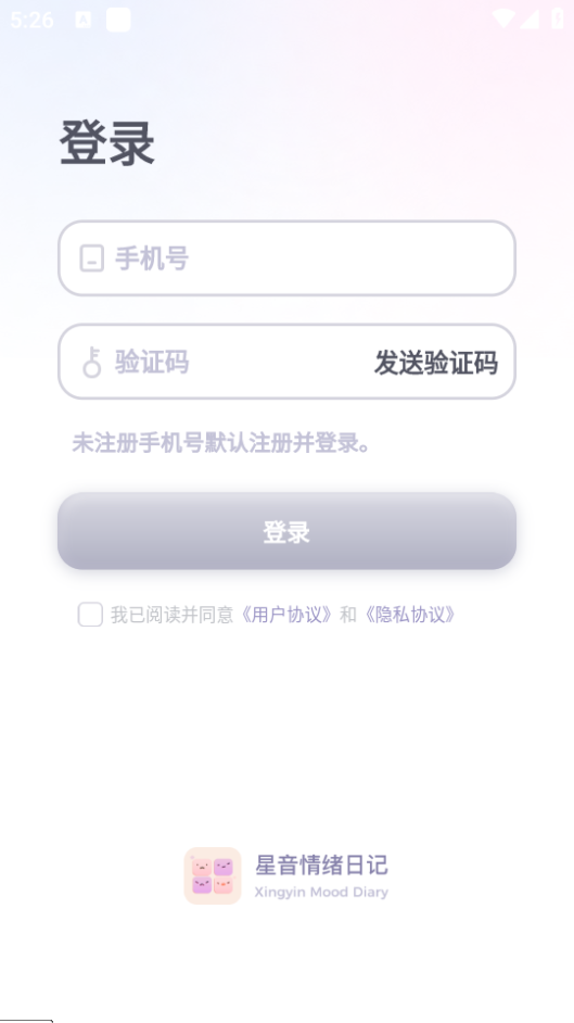 星音情绪日记软件 v1.0.1