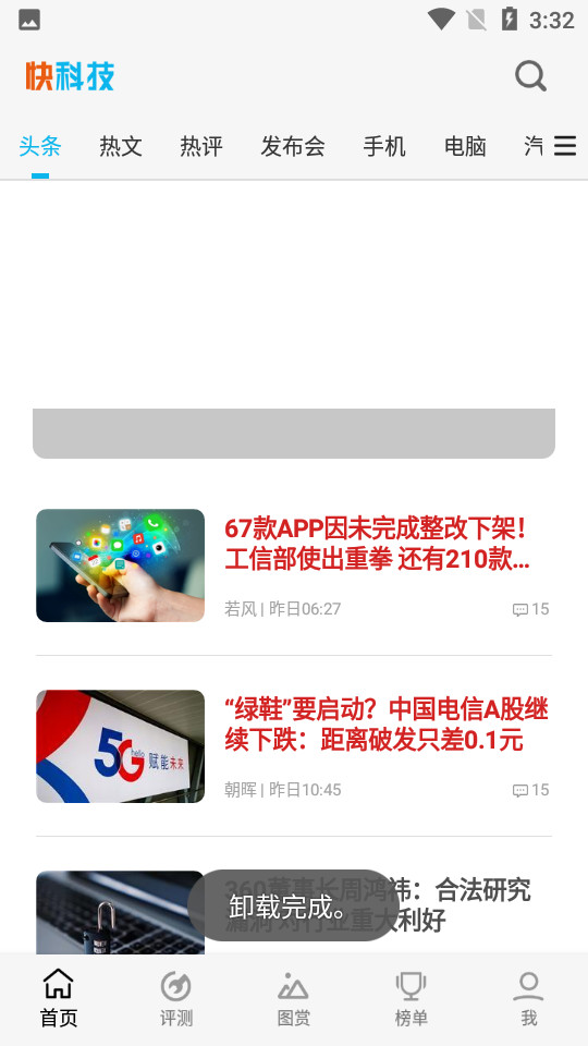 快科技app v5.5.2