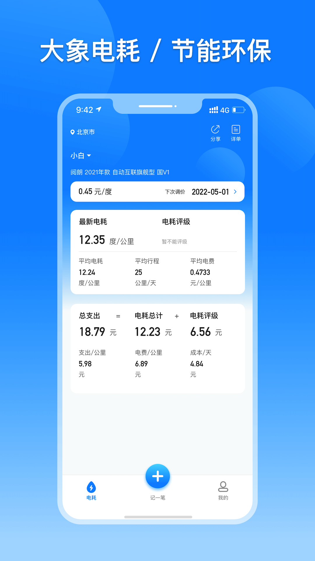 大象电耗app v1.0.2