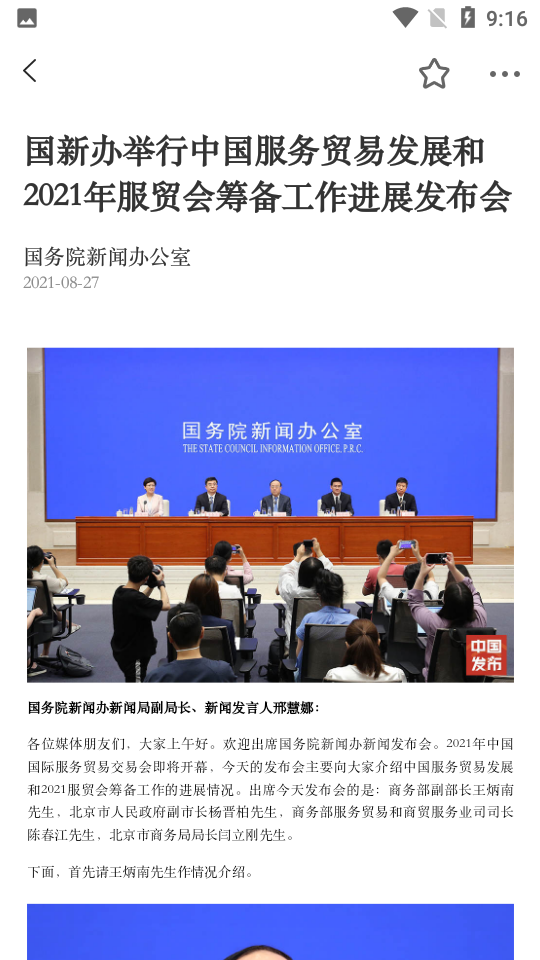 中国发布app v2.0.3