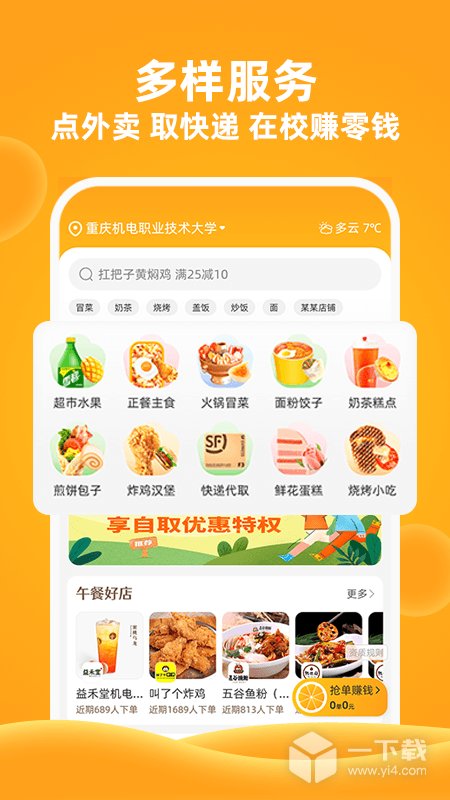 橙子校园 v6.0.6