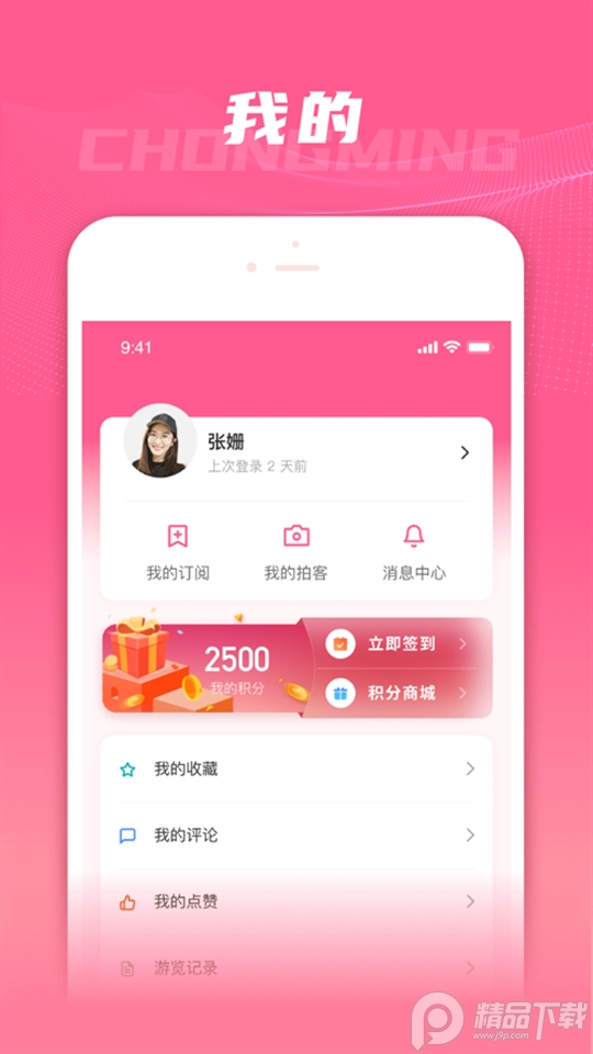 上海崇明app最新版 v4.6.1
