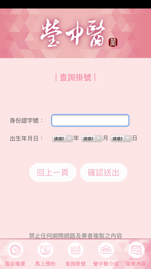 莹中医app v1.02