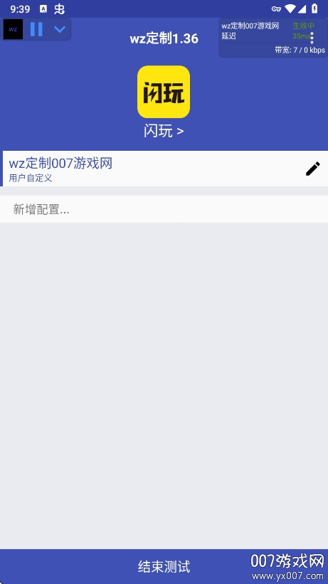 wz定制弱网app手机版下载 v1.36