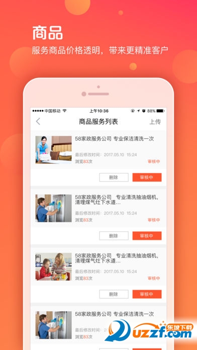 58商家通app v4.2.1