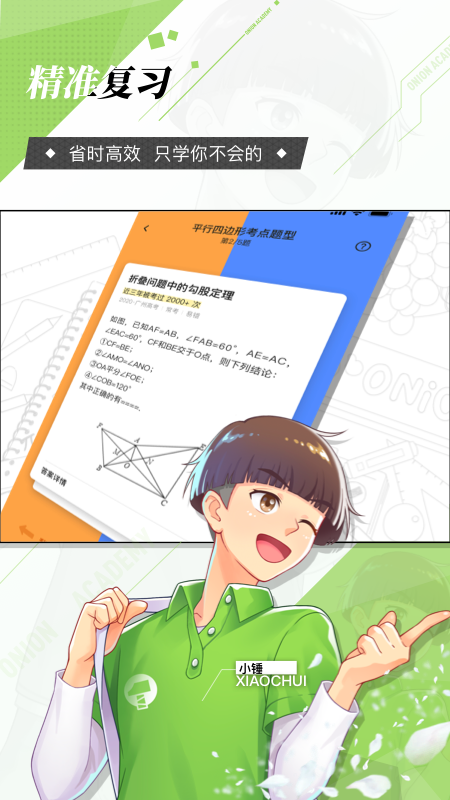洋葱学园-原洋葱数学app v7.98.0