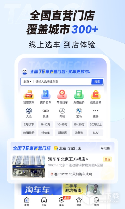淘车二手车 v8.10.13