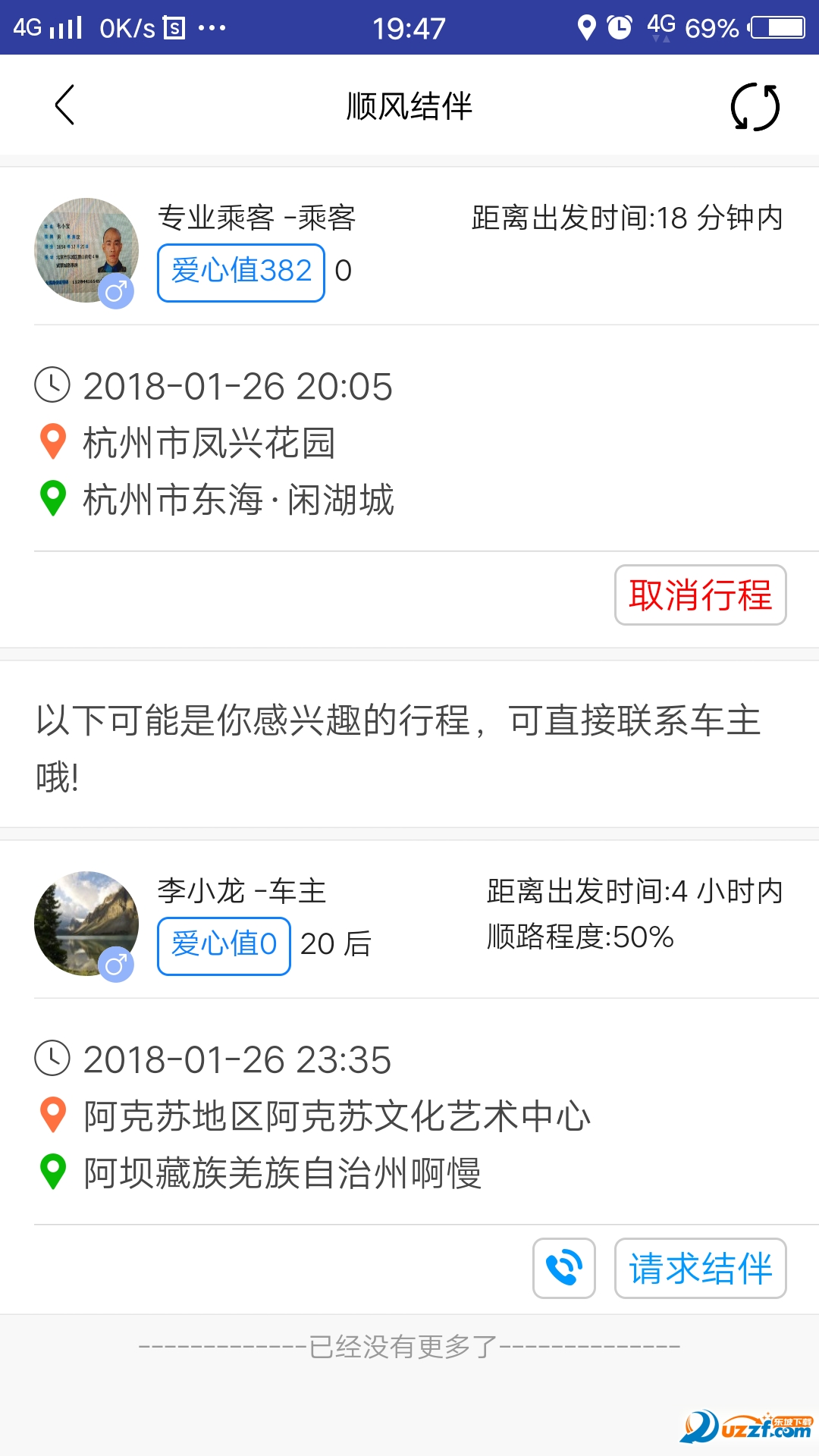 顺风益族app(公益顺风车) v1.0.3