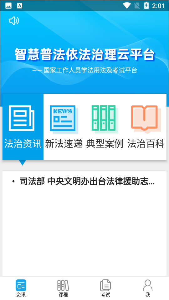 法宣在线app手机版 v2.7.0